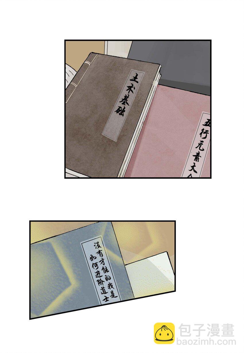 《仙境新生不简单》第8话 感知元素 第12页