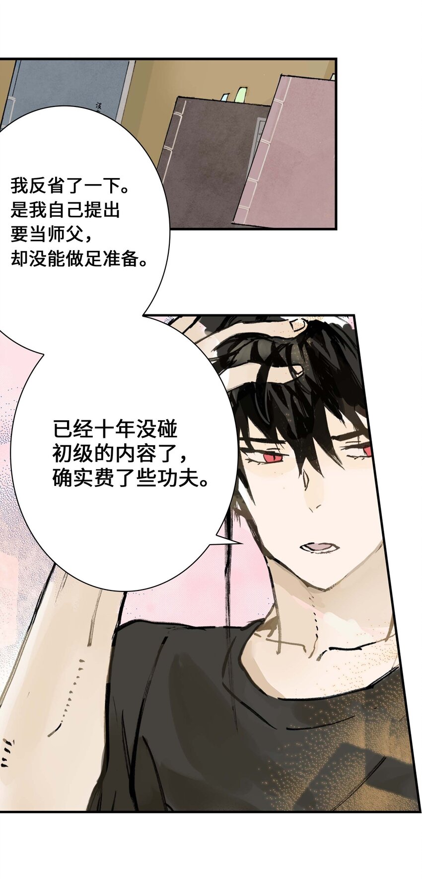 《仙境新生不简单》第8话 感知元素 第13页