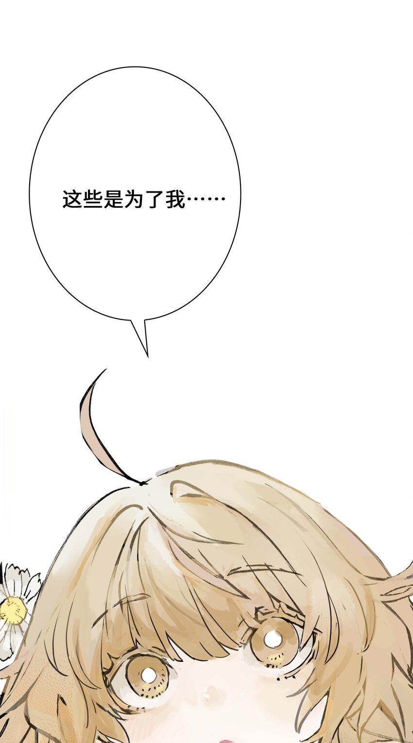 《仙境新生不简单》第8话 感知元素 第14页