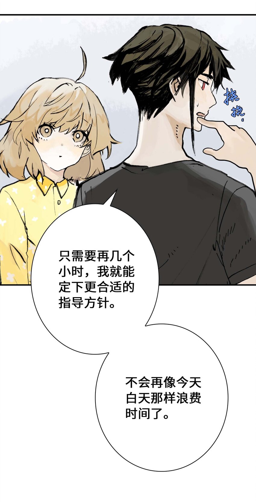 《仙境新生不简单》第8话 感知元素 第16页