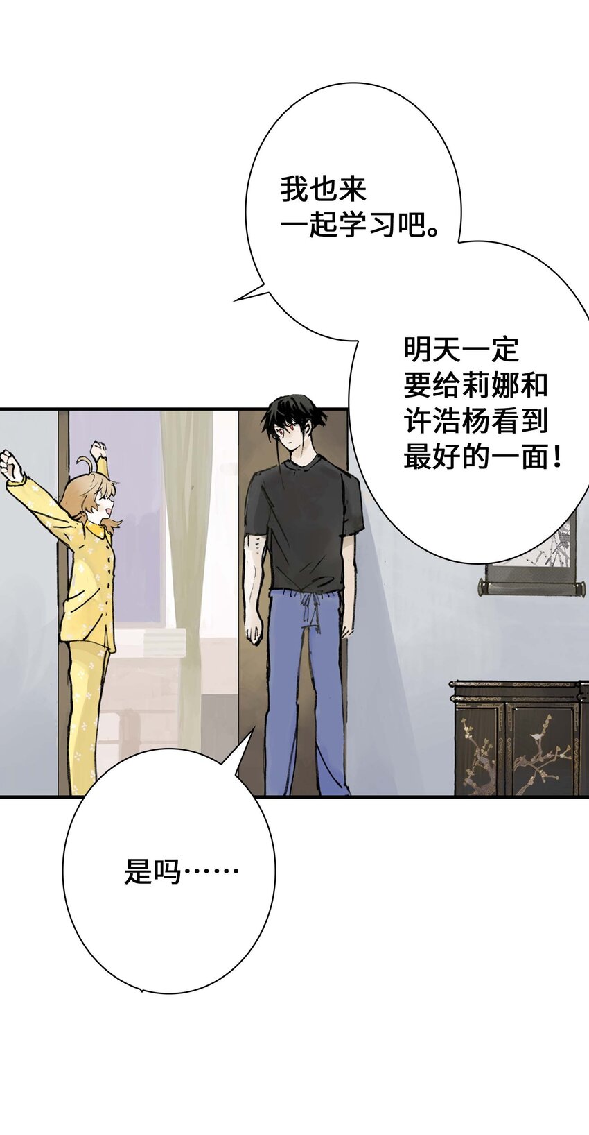 《仙境新生不简单》第8话 感知元素 第18页