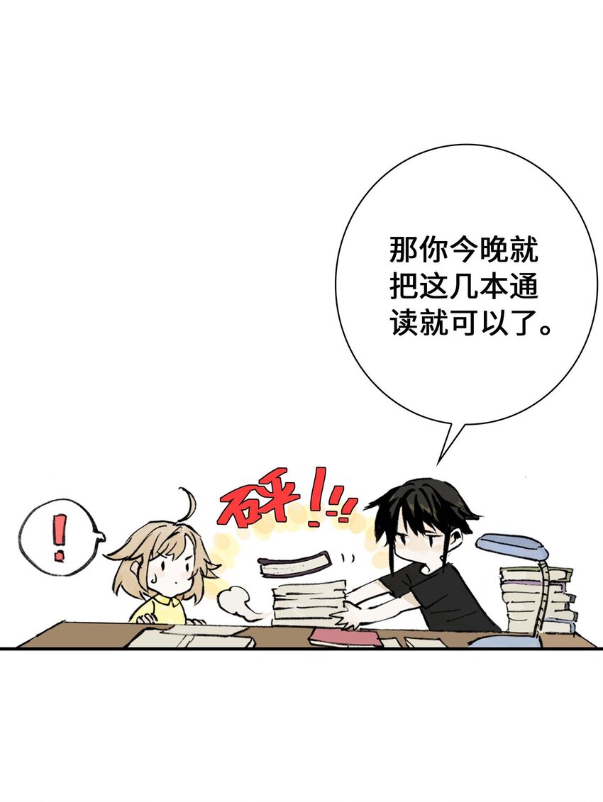《仙境新生不简单》第8话 感知元素 第19页