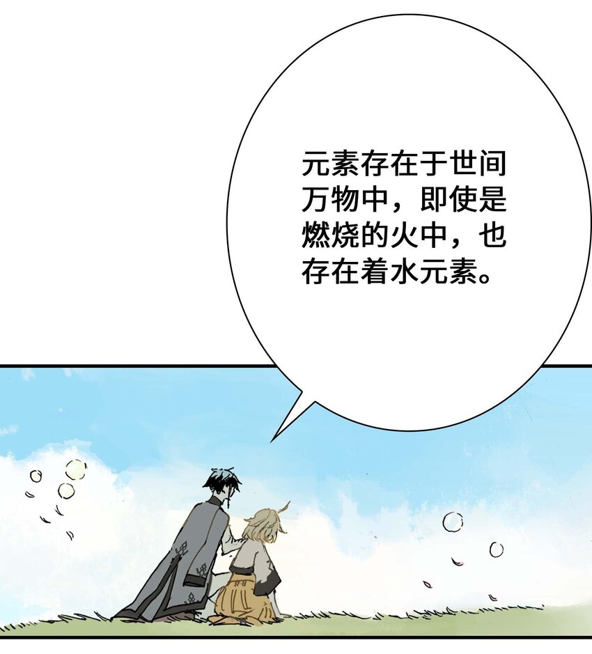 《仙境新生不简单》第8话 感知元素 第29页
