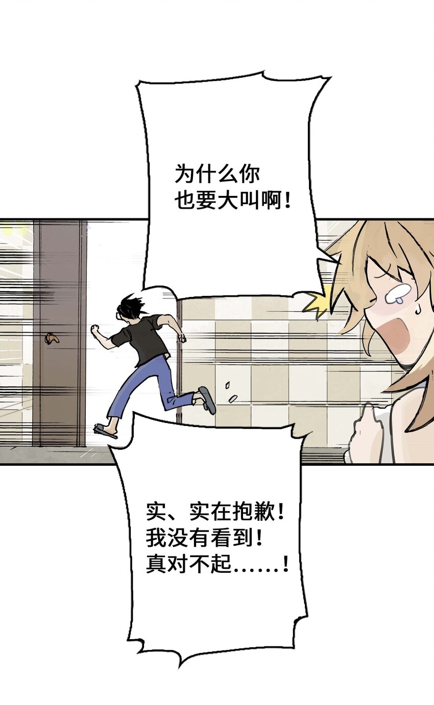 《仙境新生不简单》第8话 感知元素 第2页