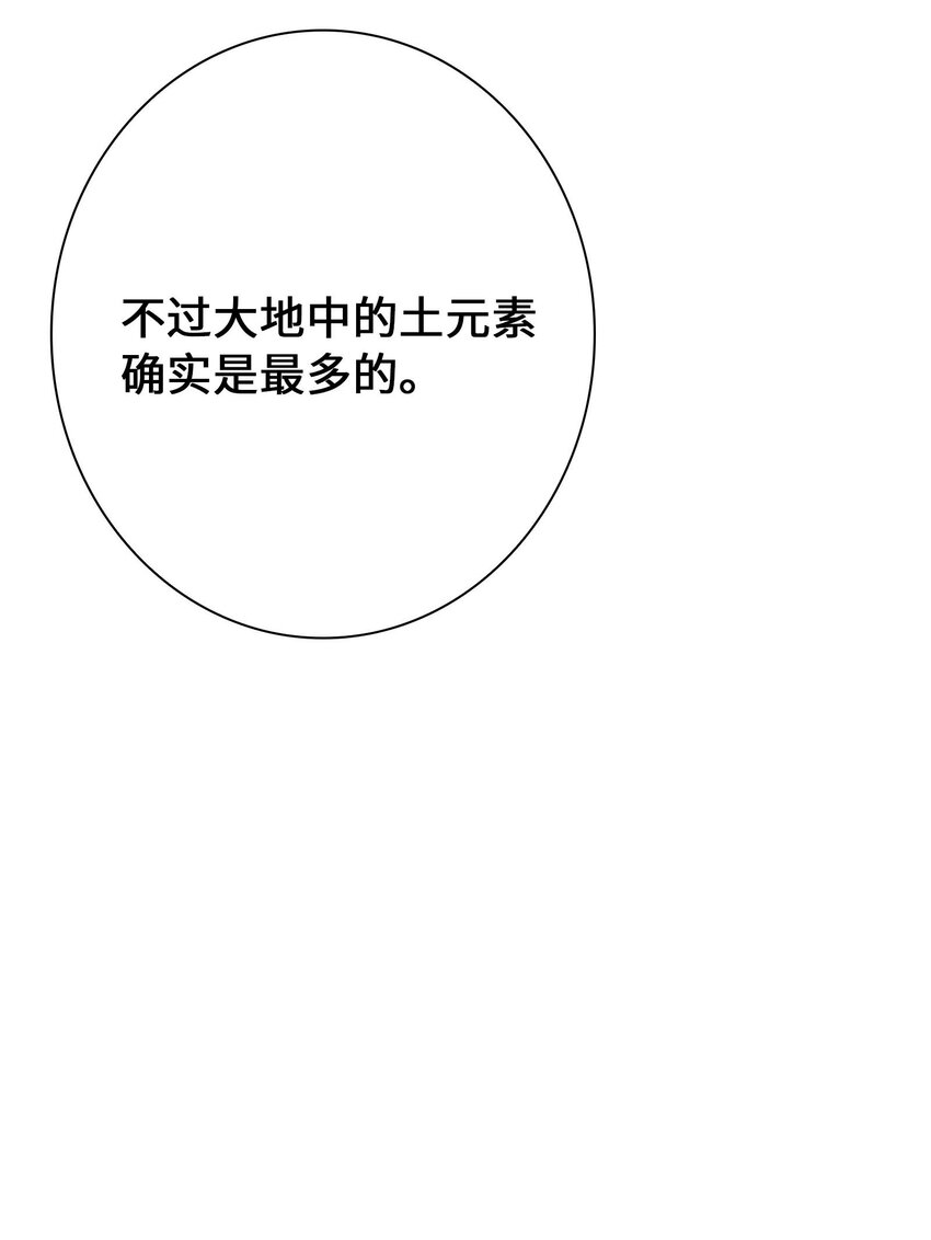 《仙境新生不简单》第8话 感知元素 第30页