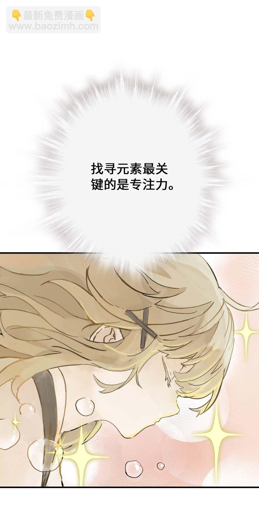 《仙境新生不简单》第8话 感知元素 第31页