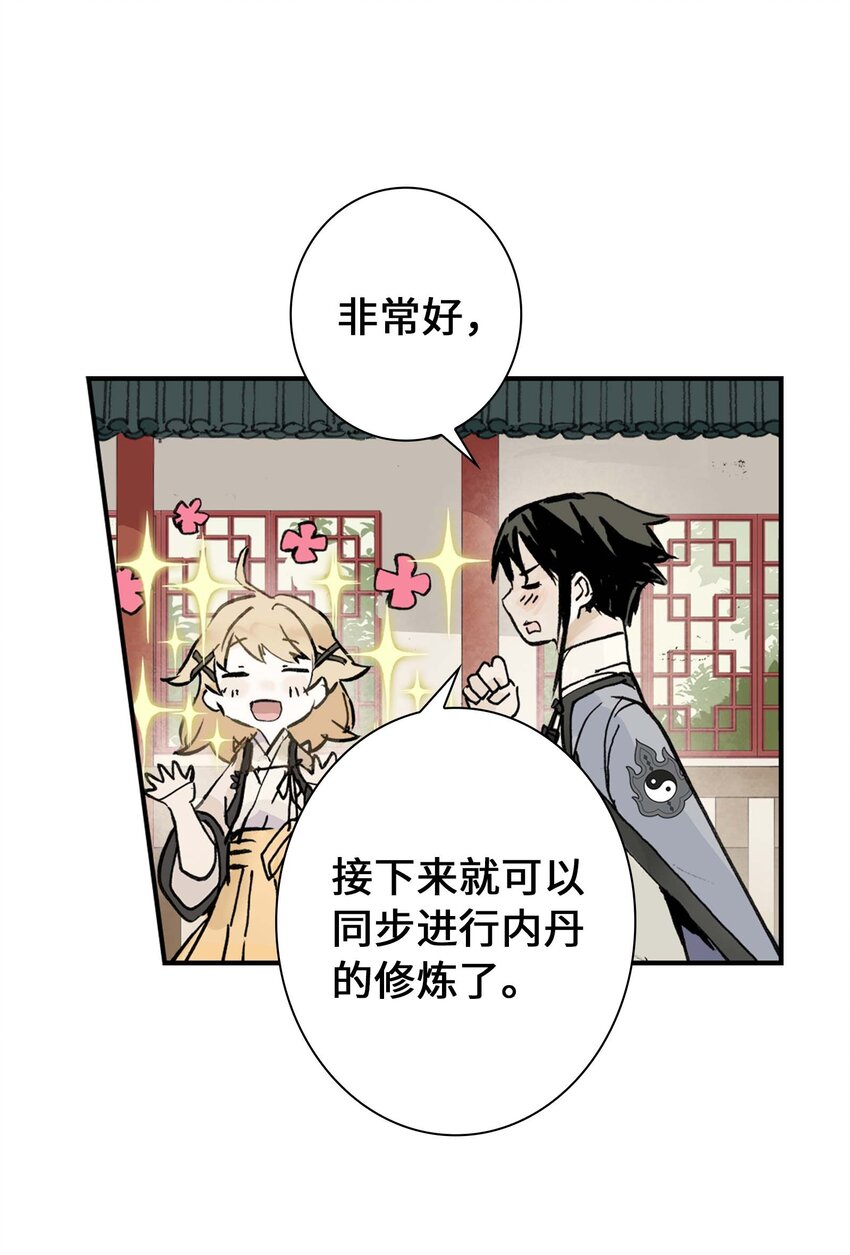 《仙境新生不简单》第8话 感知元素 第37页