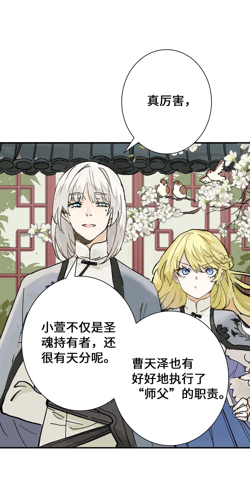 《仙境新生不简单》第8话 感知元素 第39页