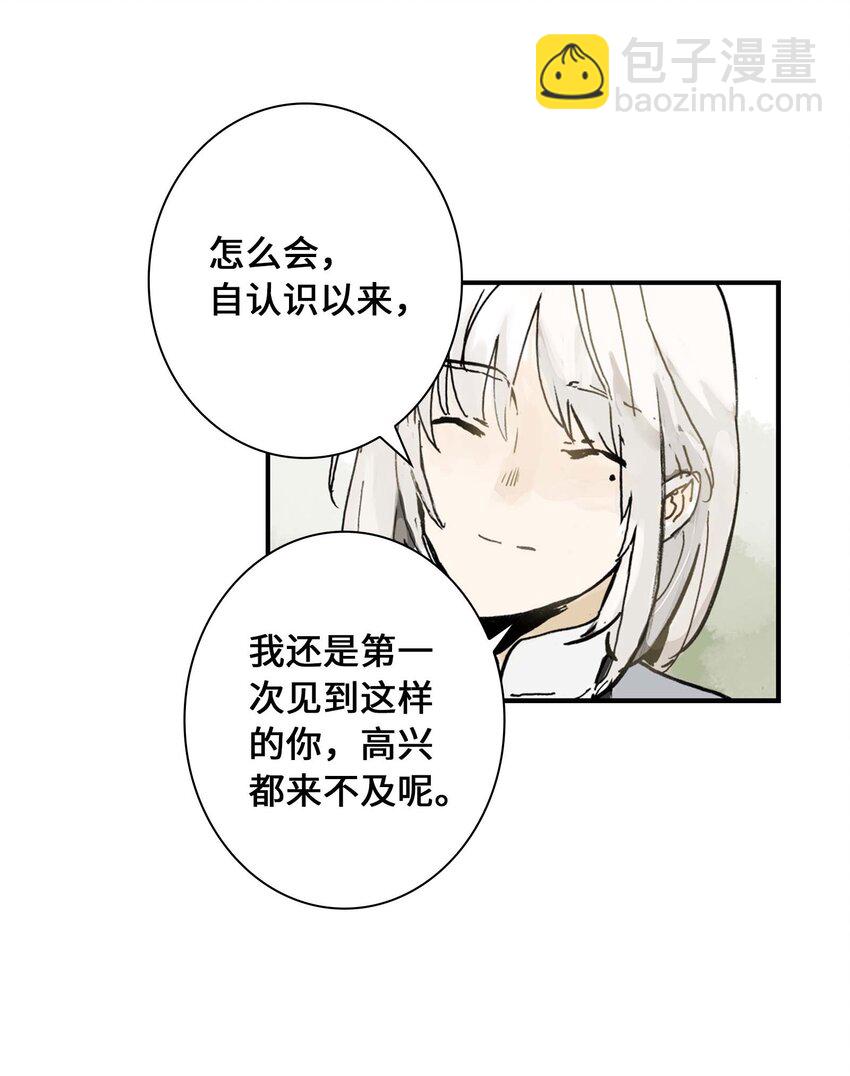《仙境新生不简单》第8话 感知元素 第41页