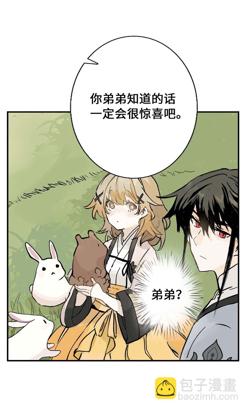 《仙境新生不简单》第8话 感知元素 第42页