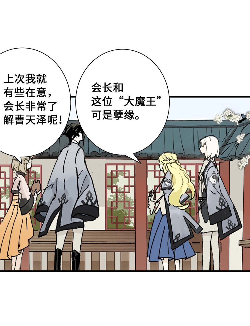 《仙境新生不简单》第8话 感知元素 第43页