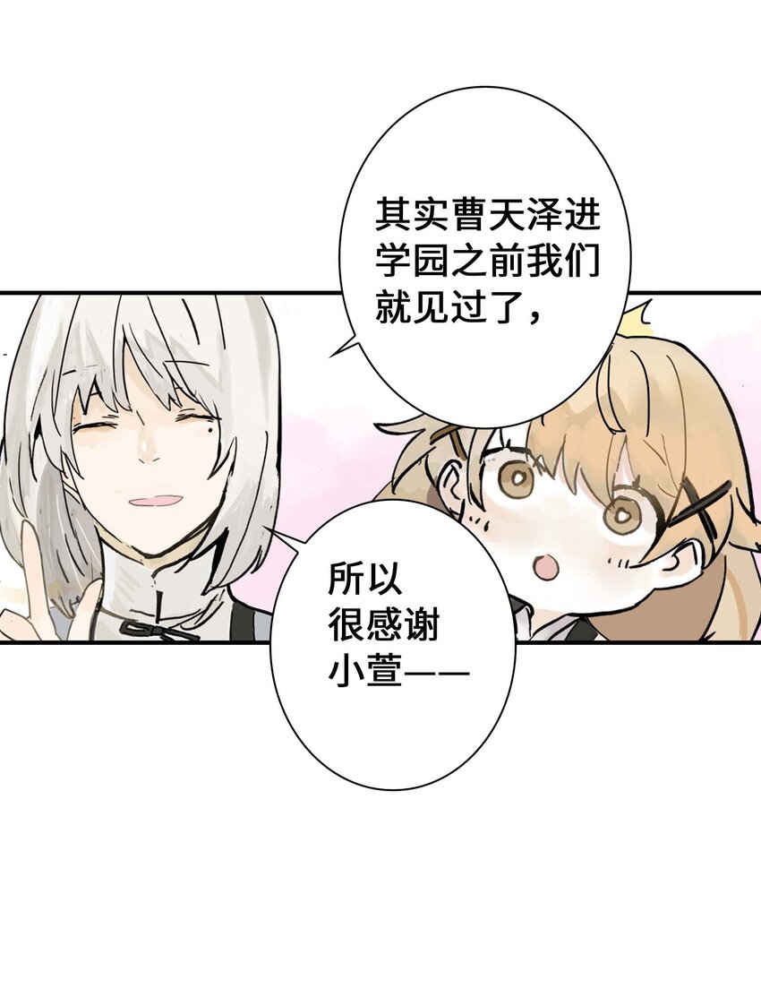 《仙境新生不简单》第8话 感知元素 第44页
