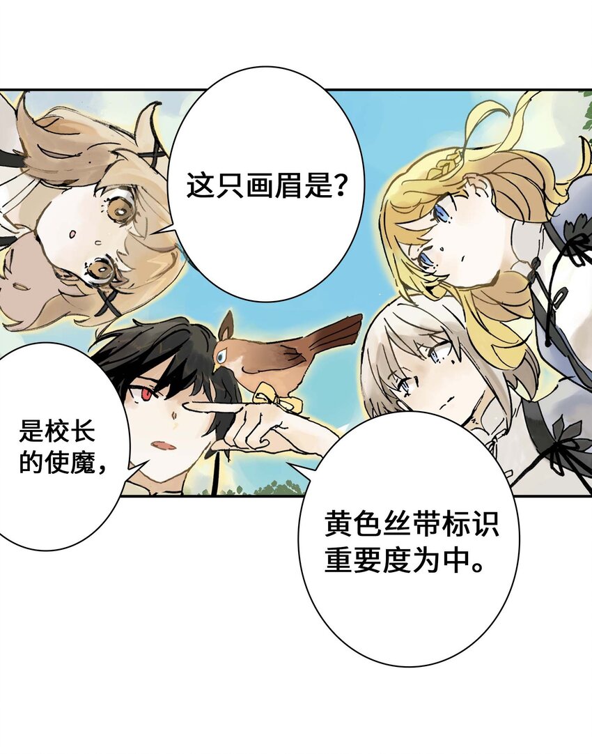 《仙境新生不简单》第8话 感知元素 第47页