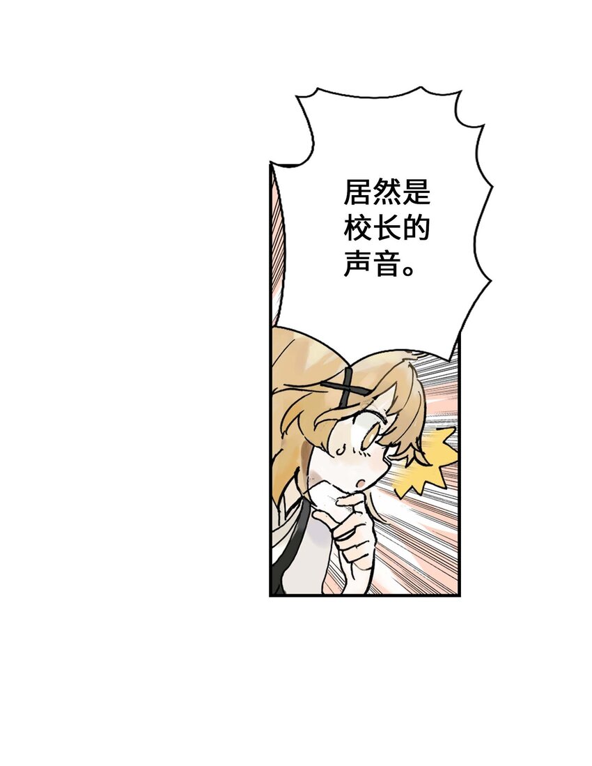 《仙境新生不简单》第8话 感知元素 第49页