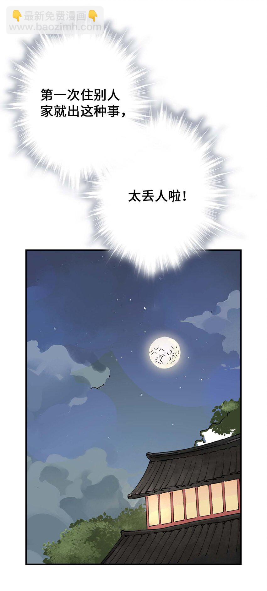 《仙境新生不简单》第8话 感知元素 第4页