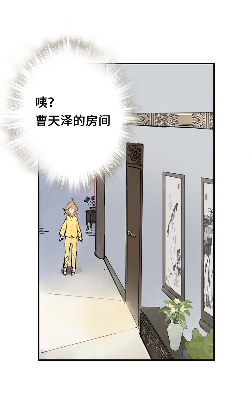 《仙境新生不简单》第8话 感知元素 第6页