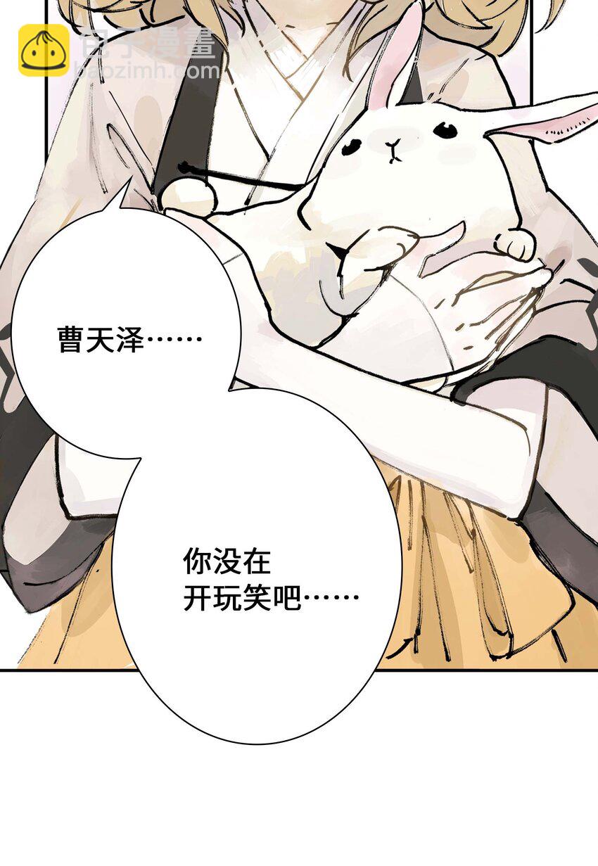 《仙境新生不简单》第7话 师徒试用期 第12页