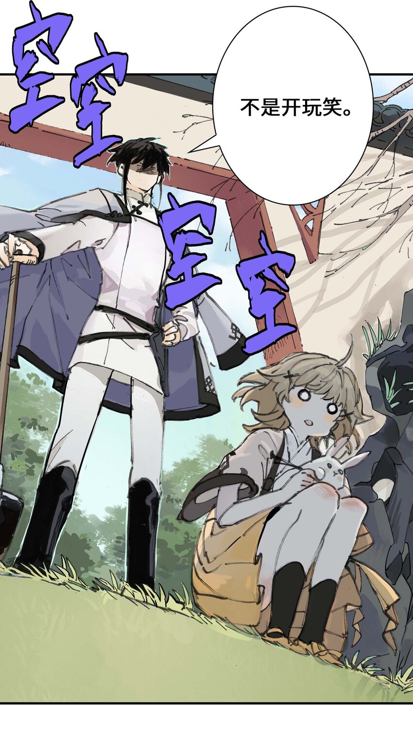 《仙境新生不简单》第7话 师徒试用期 第14页
