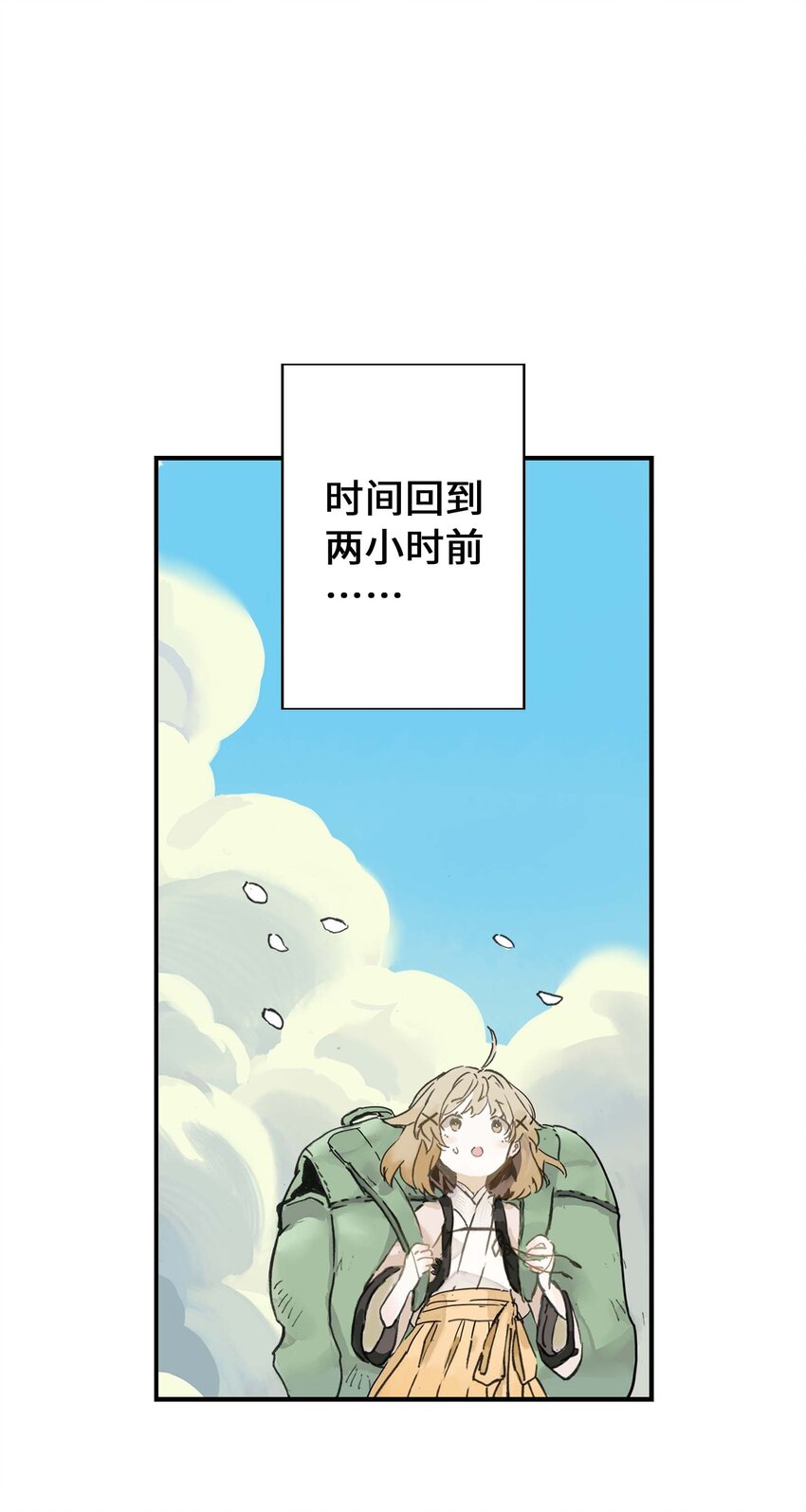 《仙境新生不简单》第7话 师徒试用期 第16页