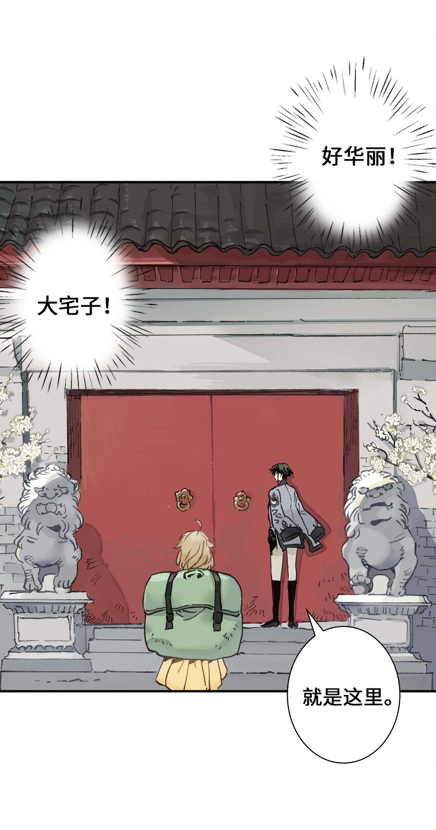 《仙境新生不简单》第7话 师徒试用期 第17页