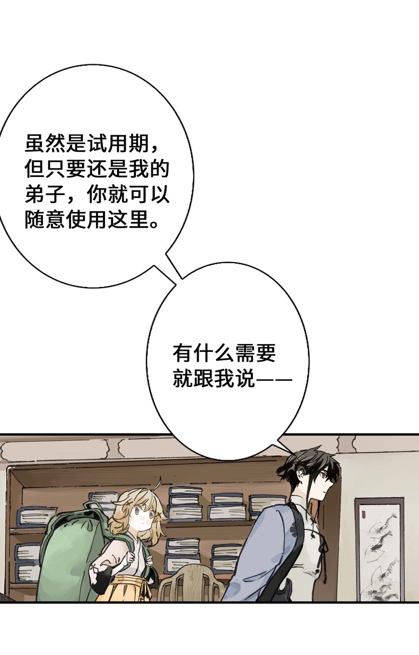《仙境新生不简单》第7话 师徒试用期 第18页
