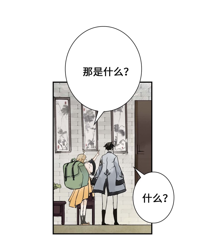 《仙境新生不简单》第7话 师徒试用期 第19页
