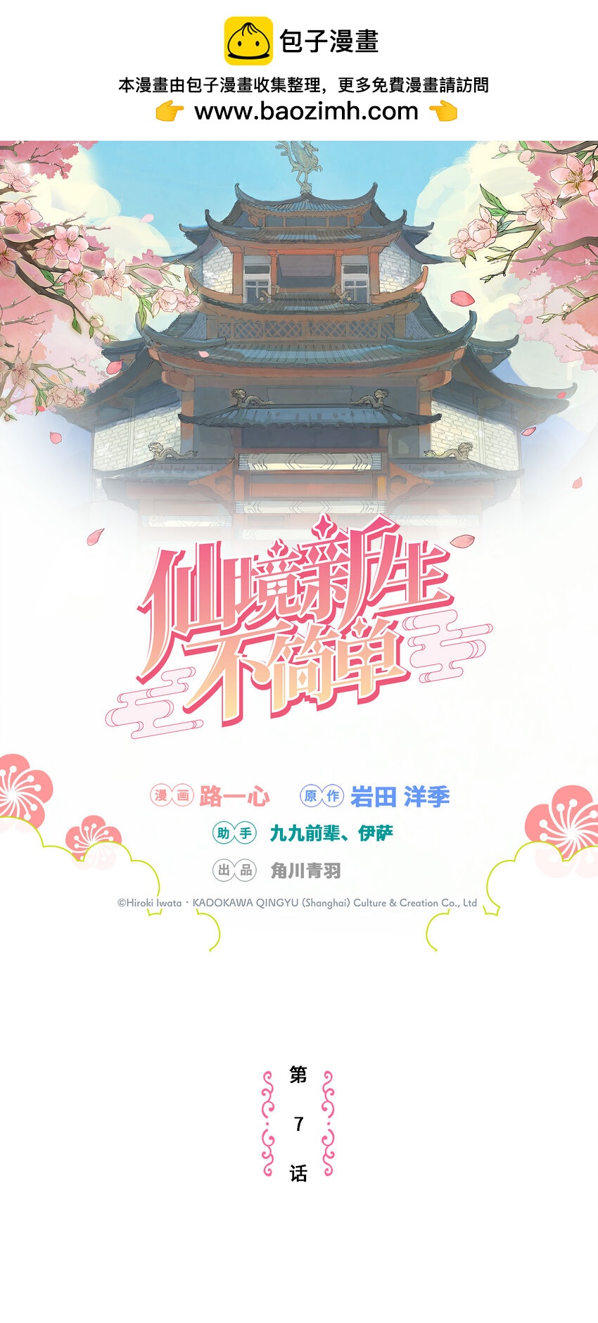 《仙境新生不简单》第7话 师徒试用期 第1页
