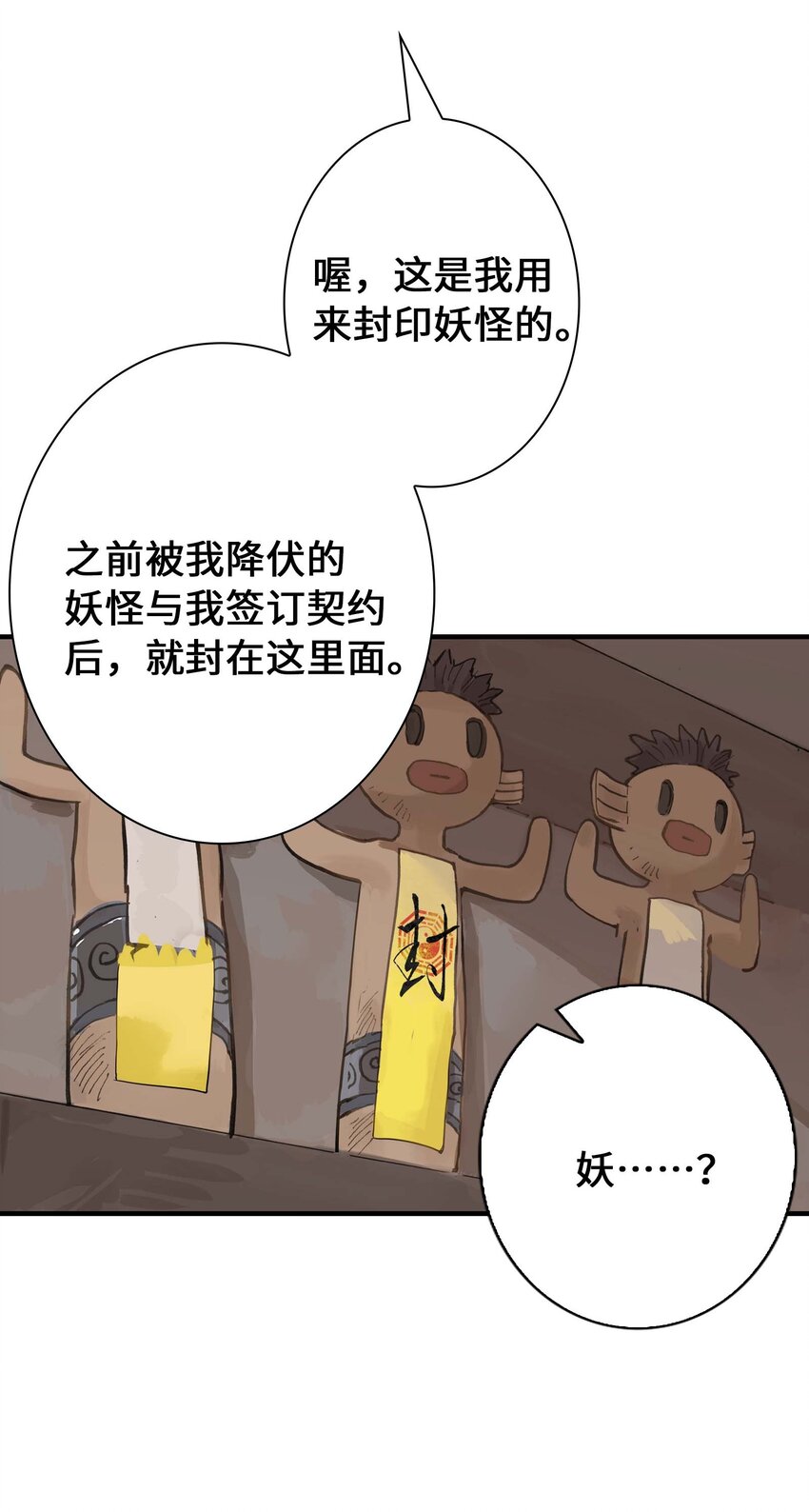 《仙境新生不简单》第7话 师徒试用期 第20页