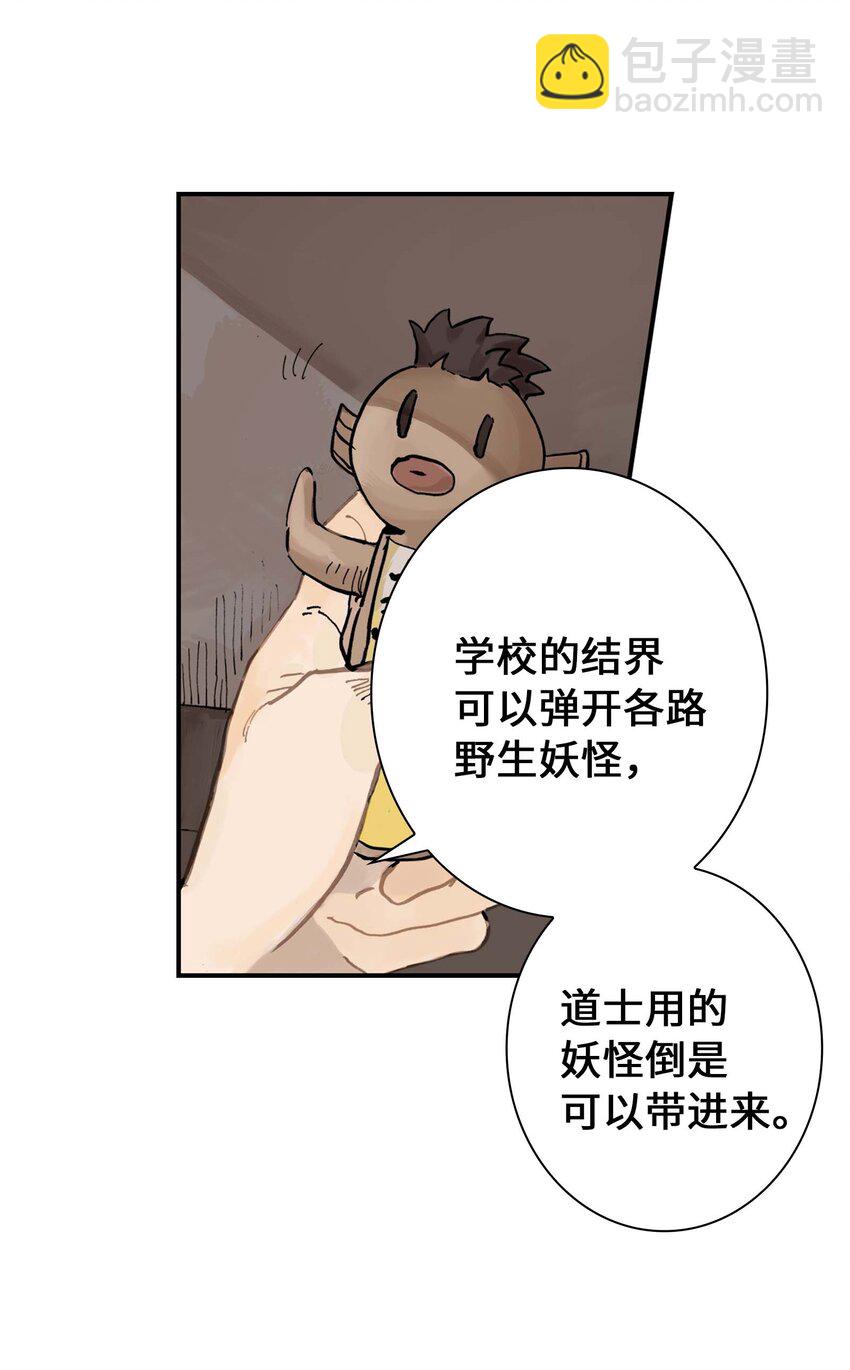 《仙境新生不简单》第7话 师徒试用期 第21页