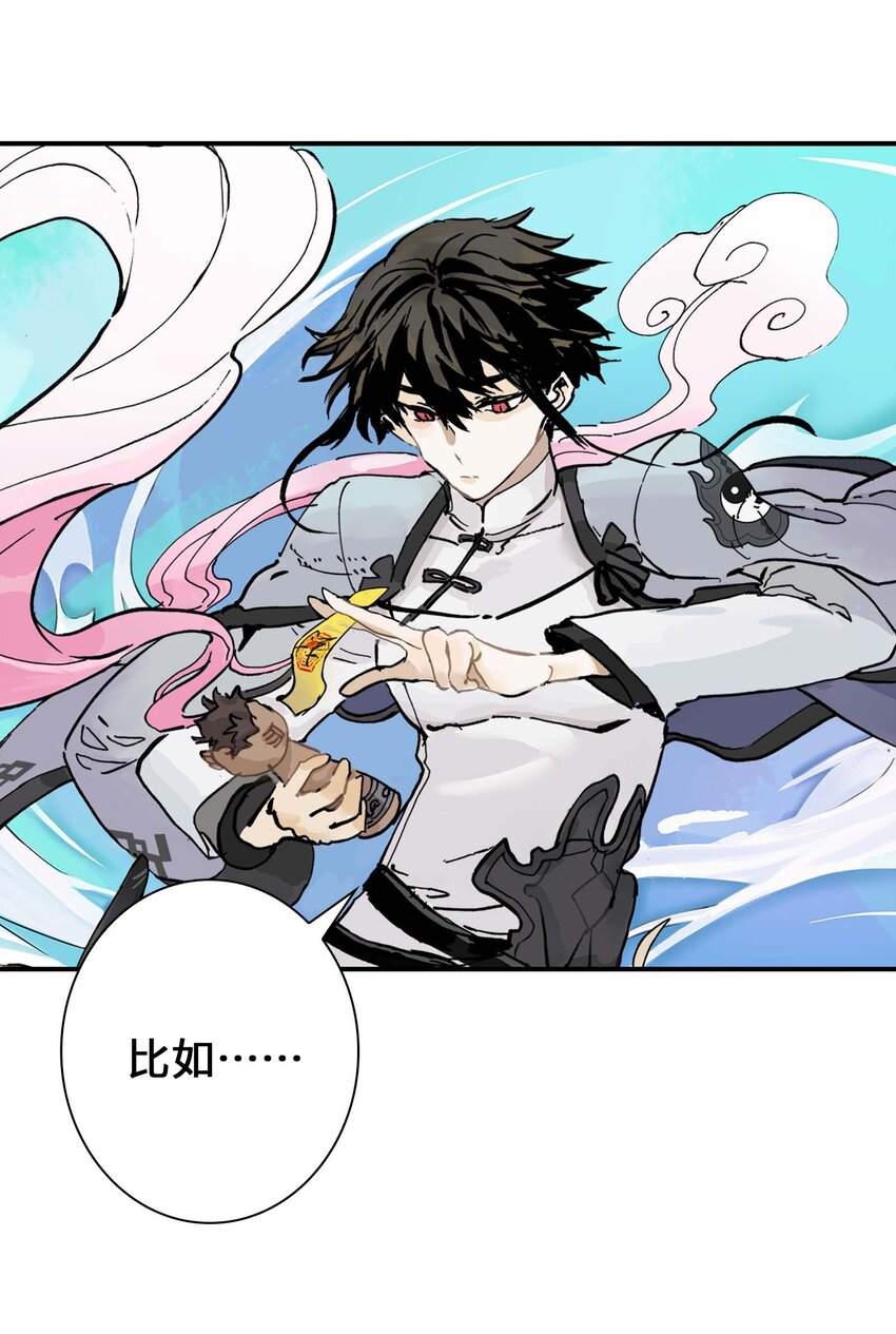 《仙境新生不简单》第7话 师徒试用期 第22页