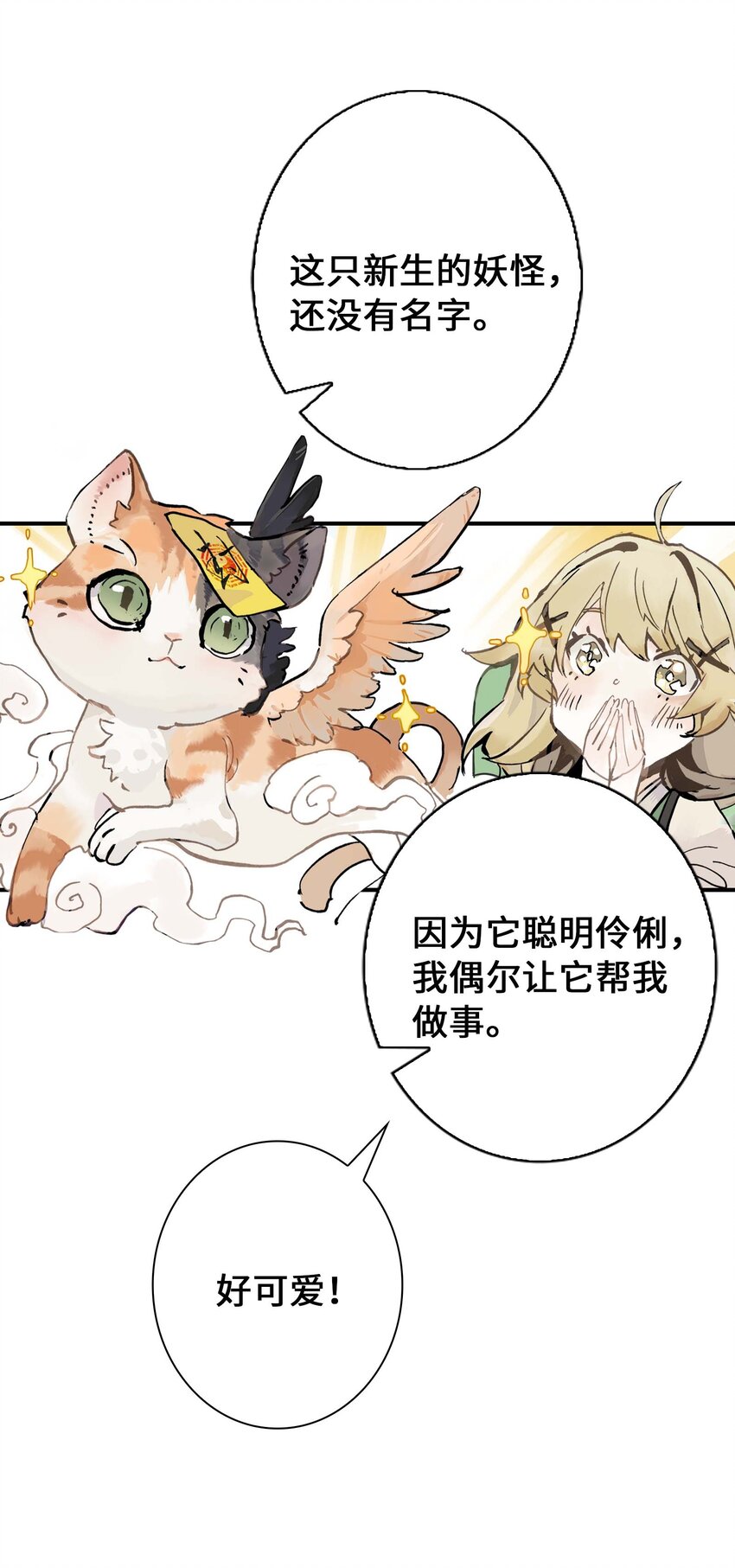 《仙境新生不简单》第7话 师徒试用期 第23页