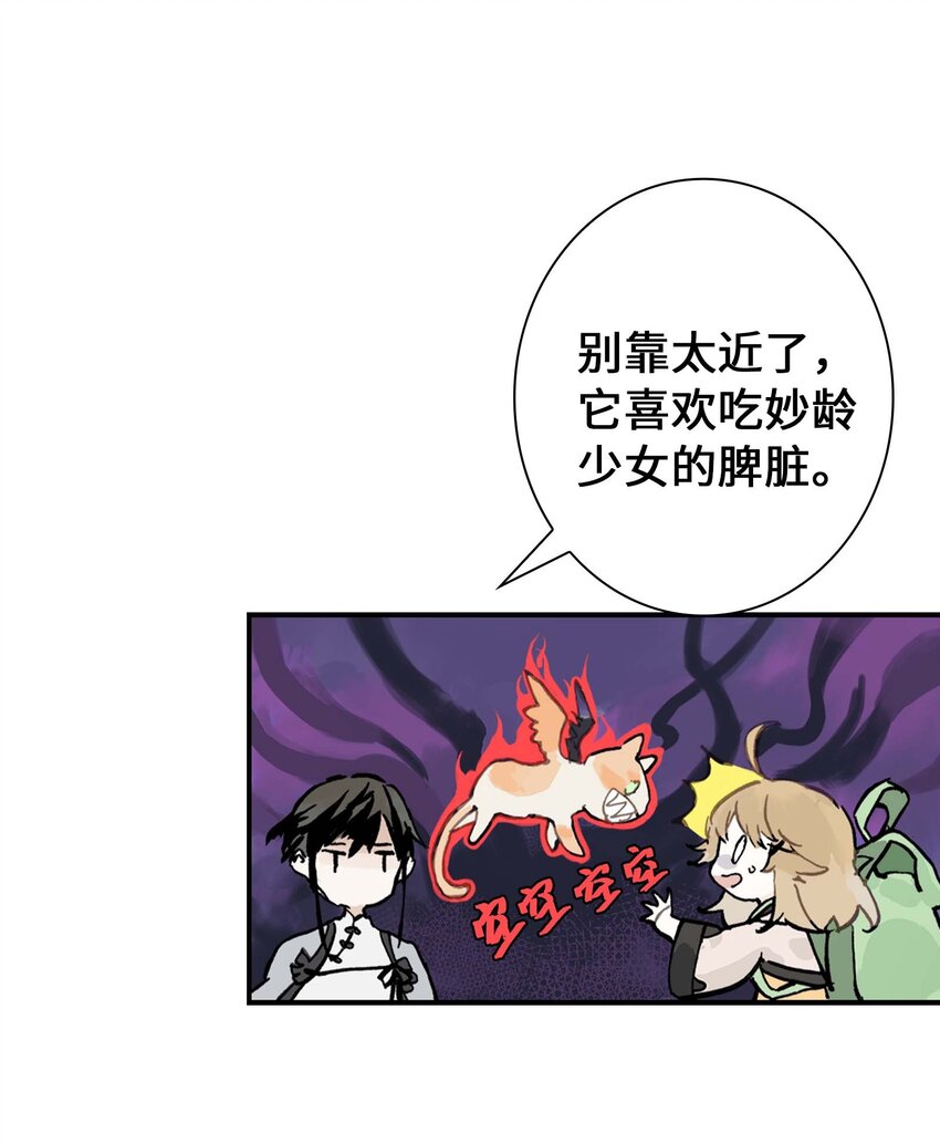 《仙境新生不简单》第7话 师徒试用期 第24页