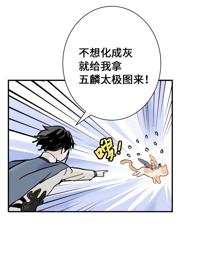 《仙境新生不简单》第7话 师徒试用期 第25页