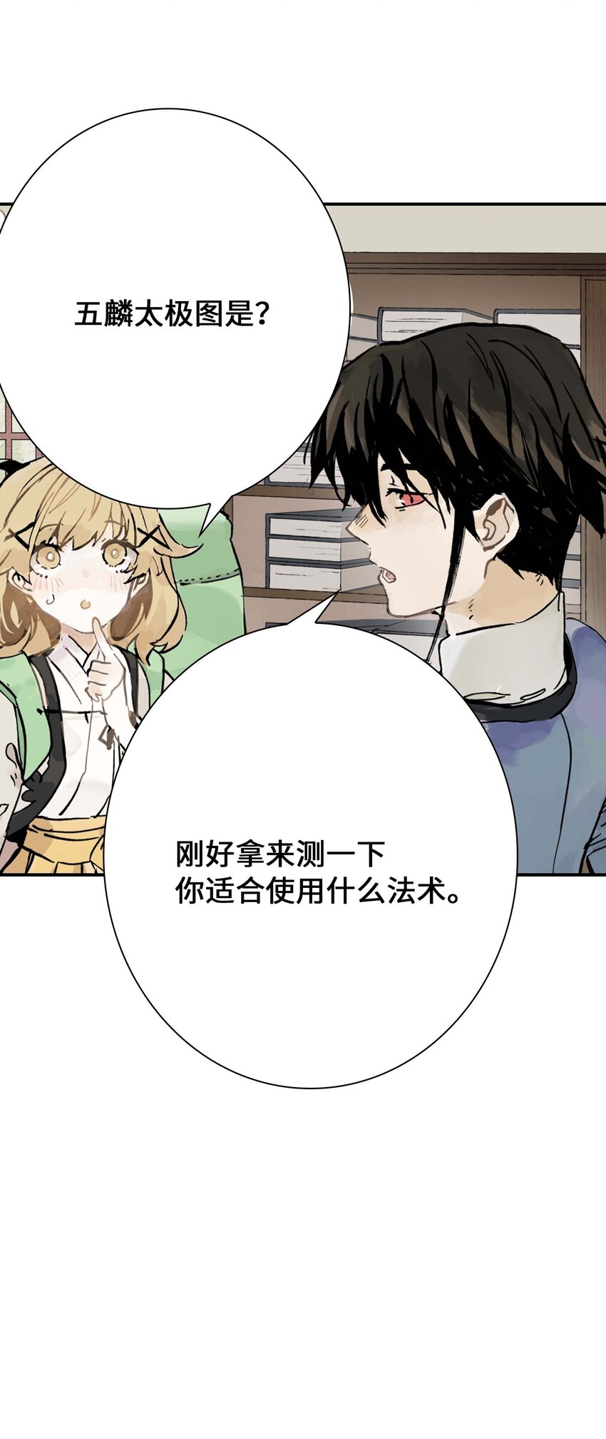 《仙境新生不简单》第7话 师徒试用期 第26页