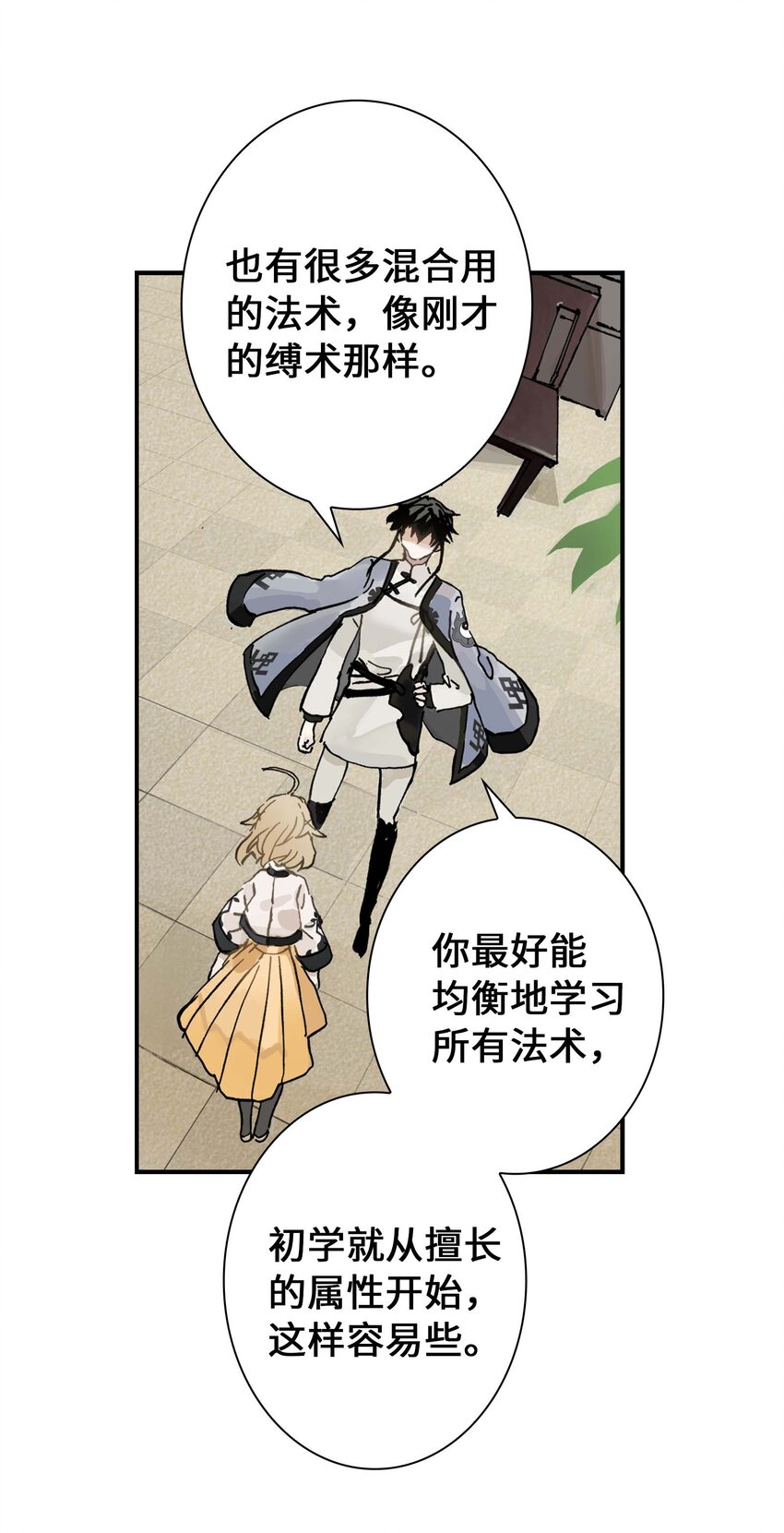 《仙境新生不简单》第7话 师徒试用期 第28页