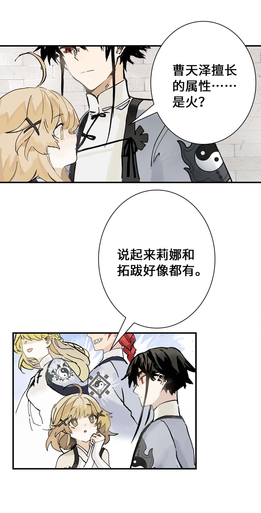 《仙境新生不简单》第7话 师徒试用期 第29页