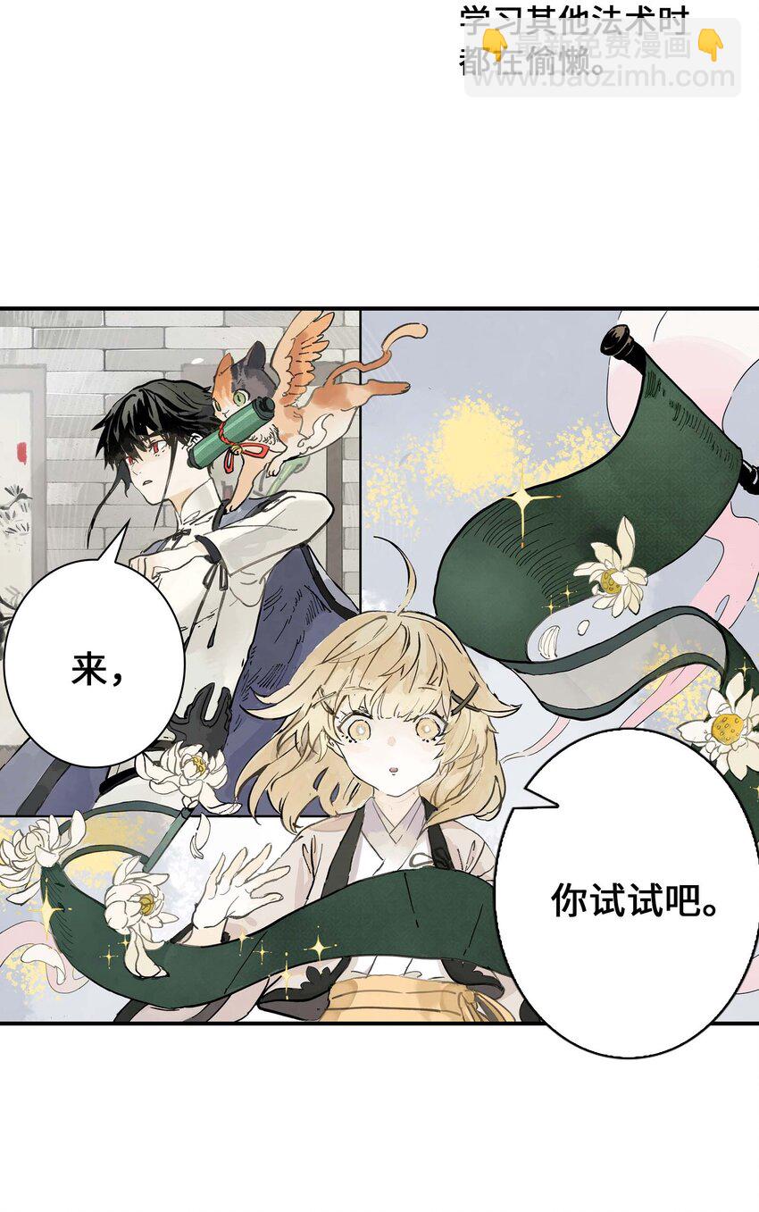 《仙境新生不简单》第7话 师徒试用期 第31页