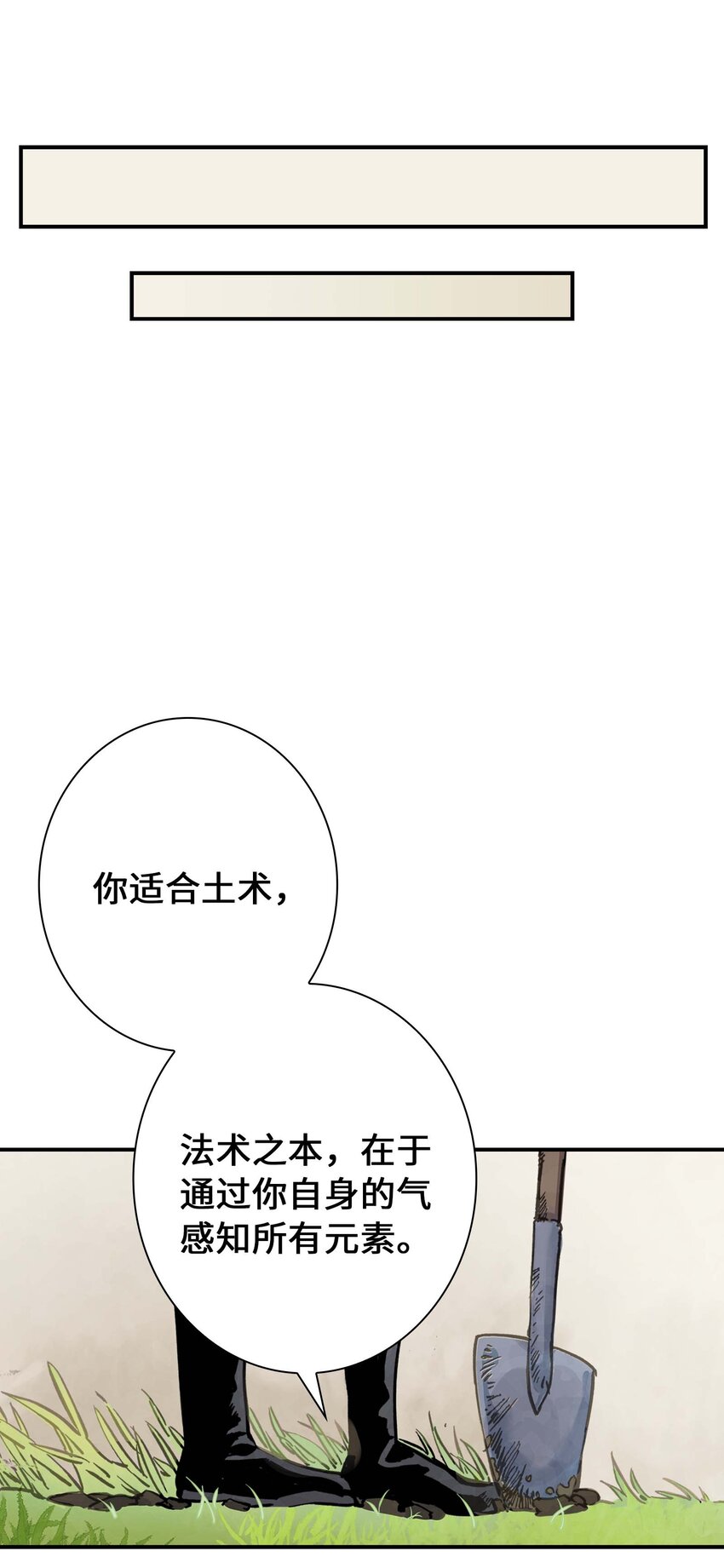 《仙境新生不简单》第7话 师徒试用期 第32页