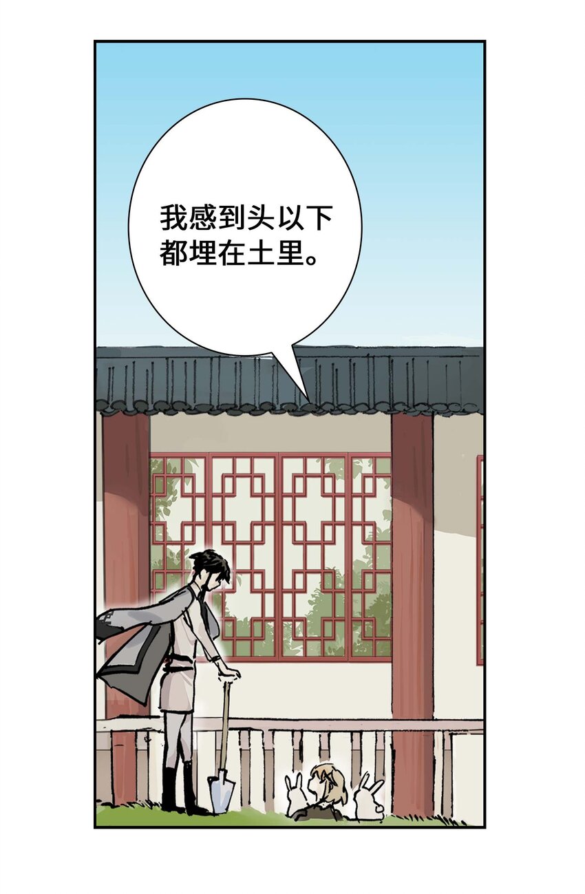 《仙境新生不简单》第7话 师徒试用期 第35页
