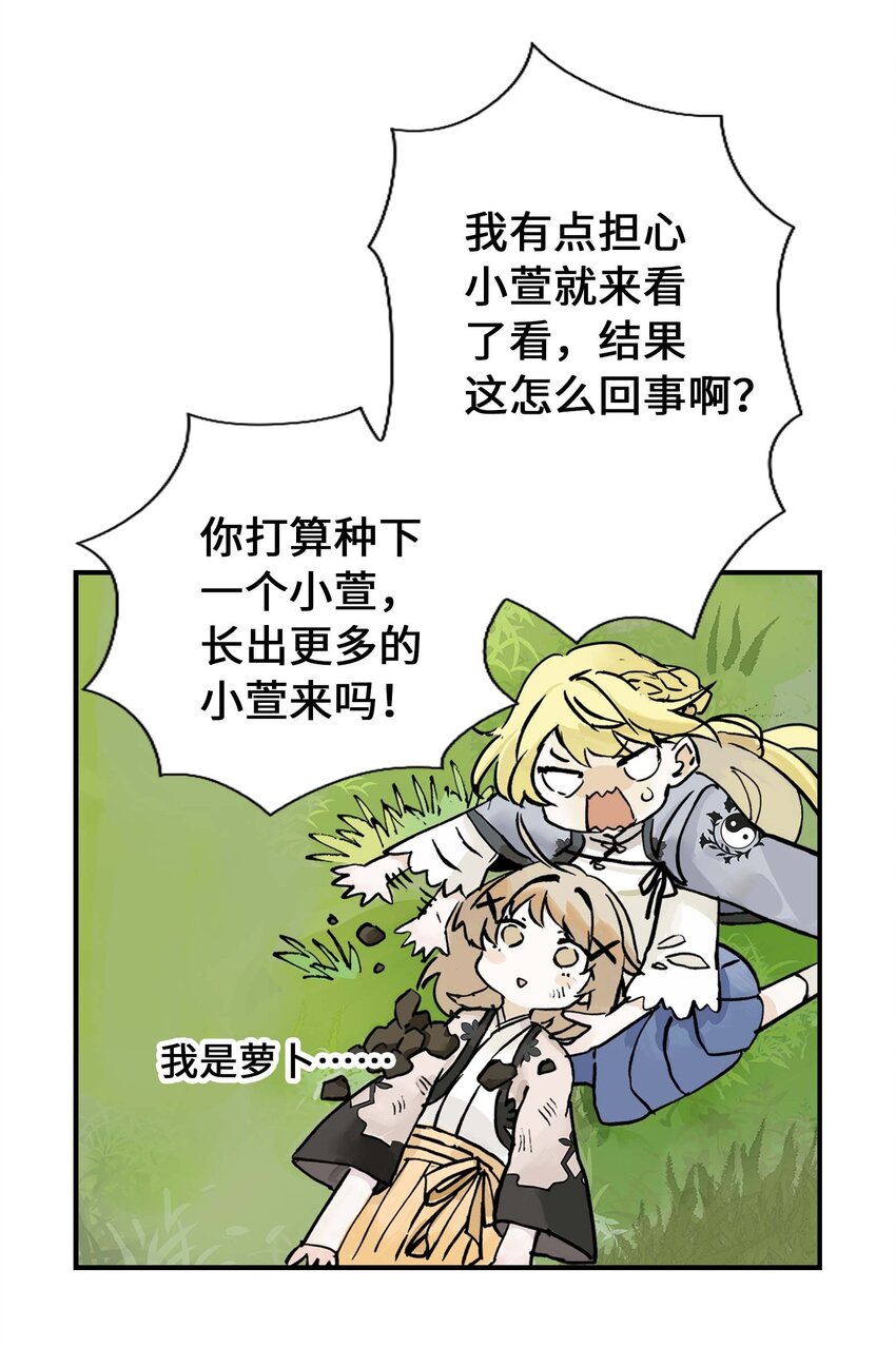 《仙境新生不简单》第7话 师徒试用期 第39页