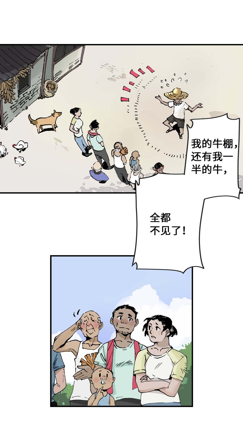 《仙境新生不简单》第7话 师徒试用期 第3页