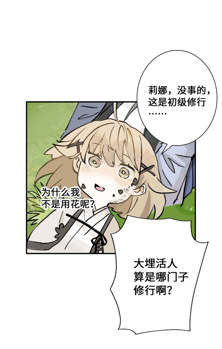 《仙境新生不简单》第7话 师徒试用期 第40页
