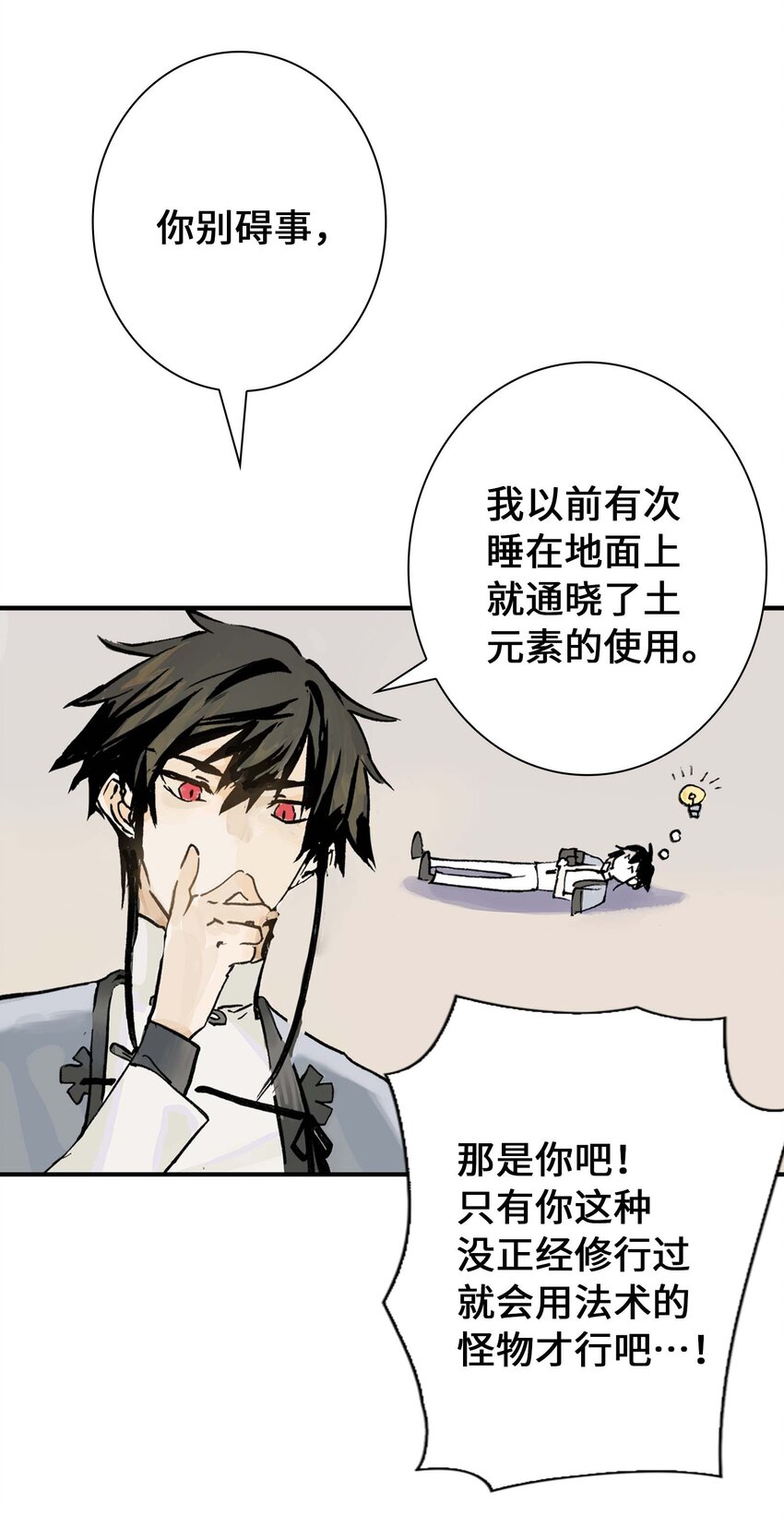 《仙境新生不简单》第7话 师徒试用期 第41页