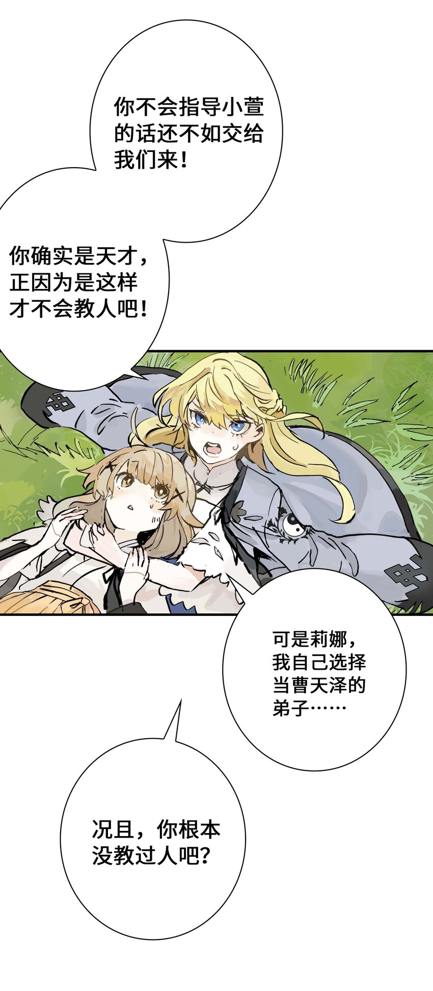 《仙境新生不简单》第7话 师徒试用期 第42页