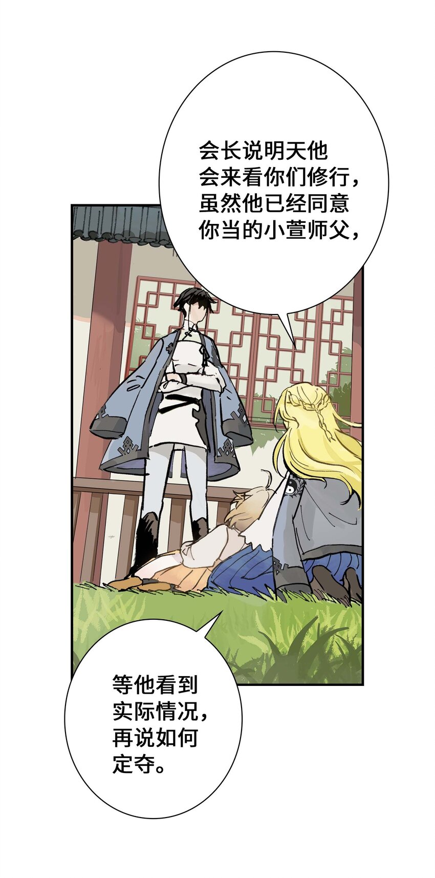《仙境新生不简单》第7话 师徒试用期 第43页