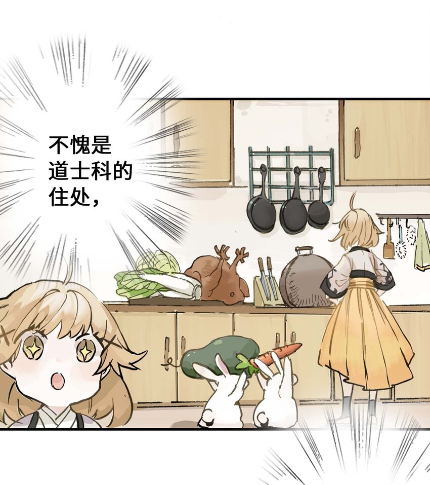 《仙境新生不简单》第7话 师徒试用期 第47页
