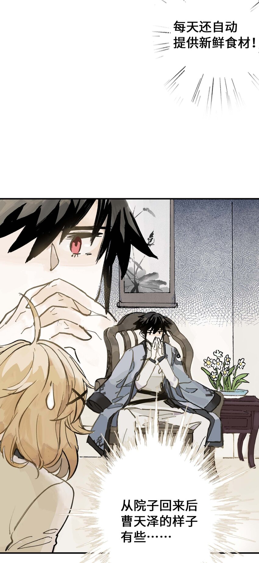《仙境新生不简单》第7话 师徒试用期 第48页