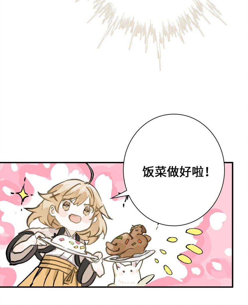 《仙境新生不简单》第7话 师徒试用期 第49页