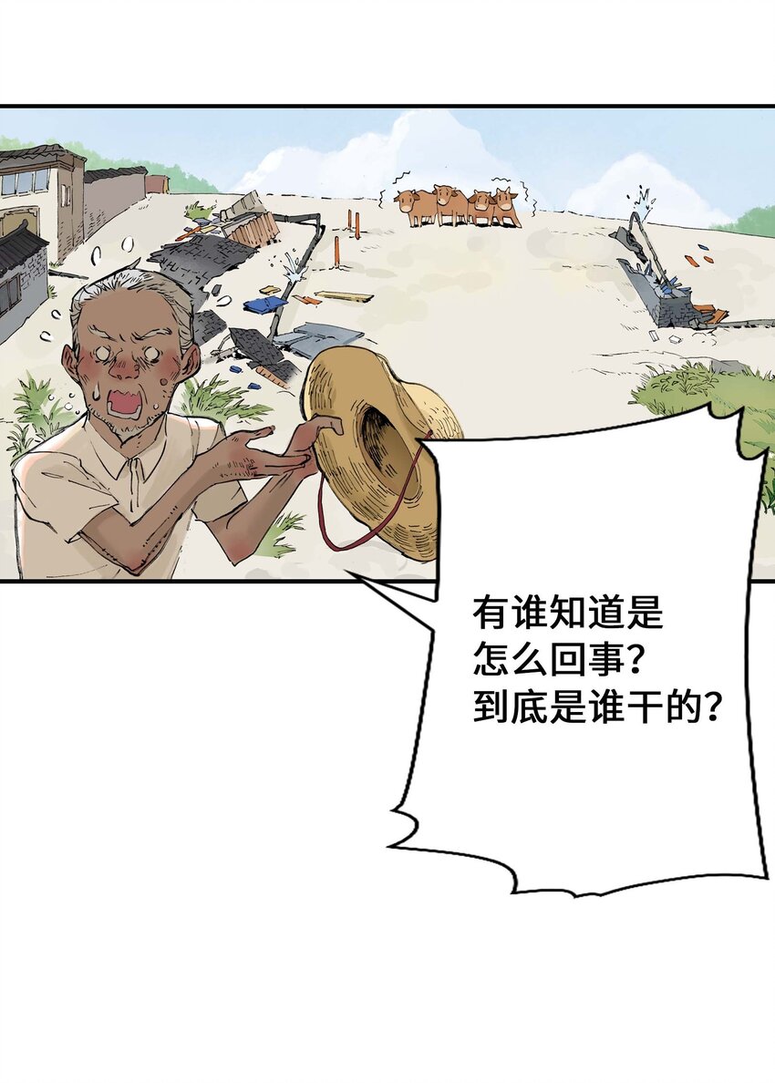《仙境新生不简单》第7话 师徒试用期 第4页