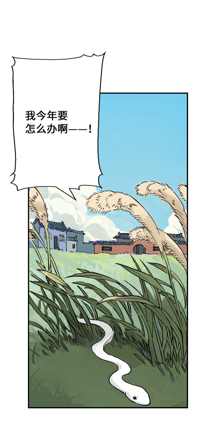 《仙境新生不简单》第7话 师徒试用期 第5页